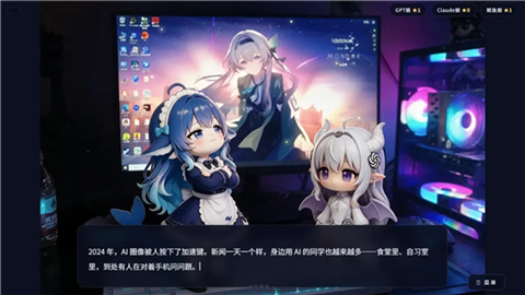 完蛋我被AI娘包围了 (3)