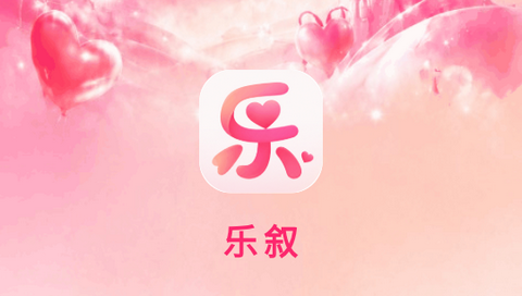 乐叙app最新版
