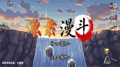 像素漫斗 (3)