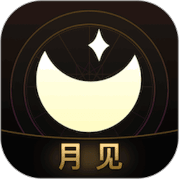 月见app最新版