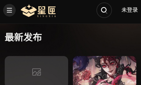 星匣正式版