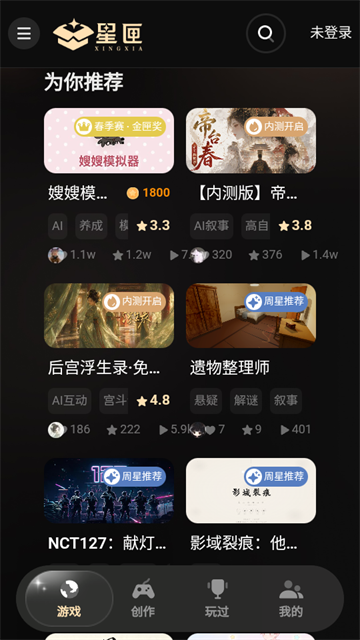 星匣正式版