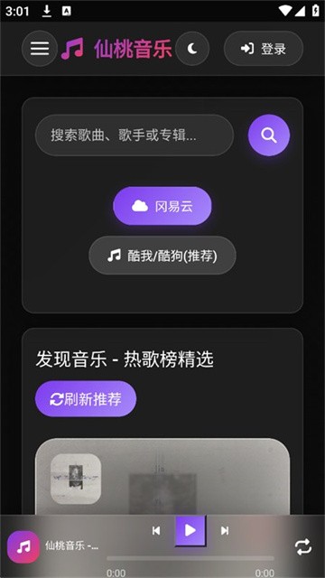 仙桃音乐正版
