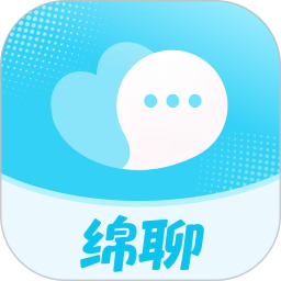 绵聊app正式版