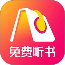 速听免费小说安卓版