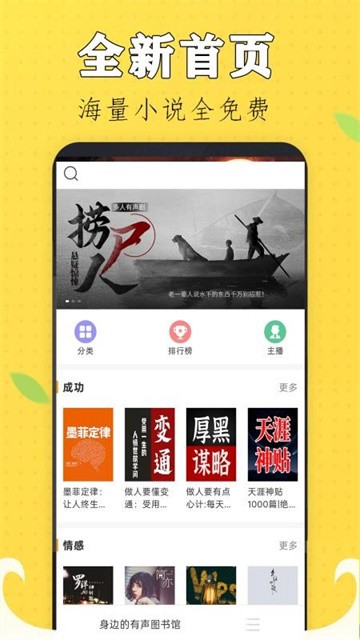 速听免费小说 (3)
