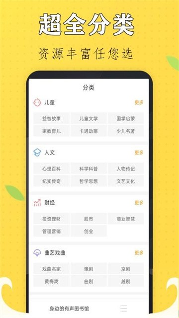 速听免费小说 (4)