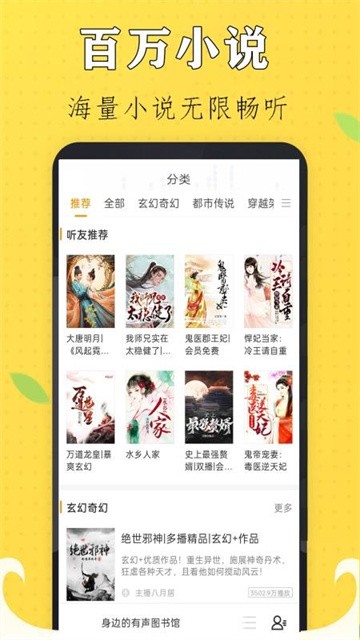 速听免费小说 (2)