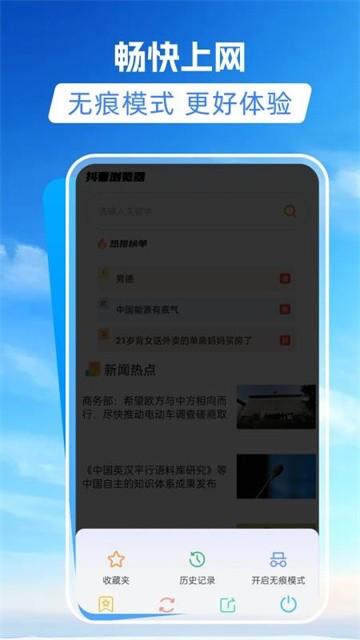 抖看浏览器 (3)