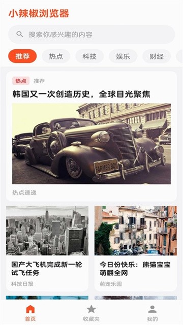 小辣椒浏览器 (1)