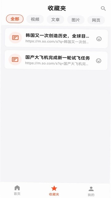 小辣椒浏览器 (2)