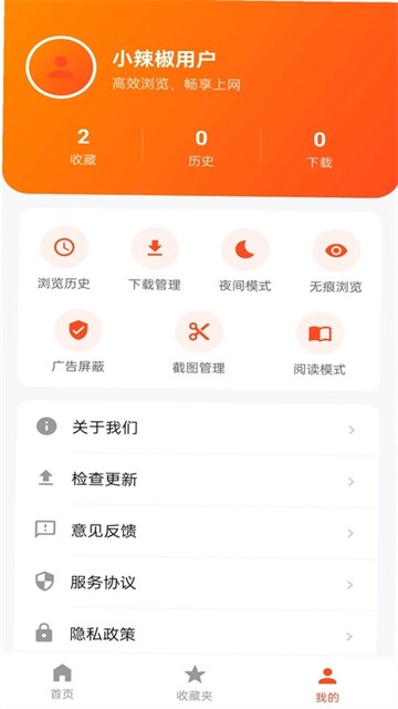 小辣椒浏览器 (3)
