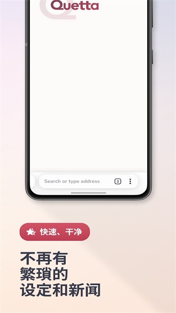 quetta浏览器 (5)