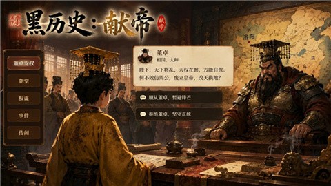 黑历史献帝 (3)
