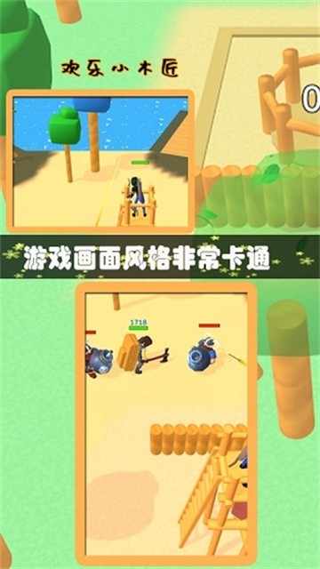欢乐小木匠 (4)