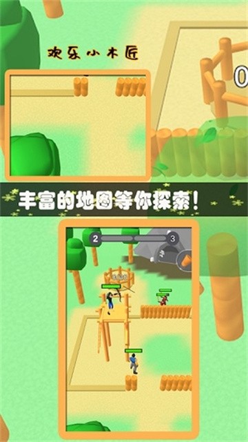 欢乐小木匠 (2)