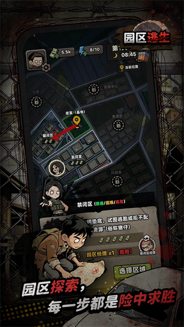 我在园区搜打撤 (5)
