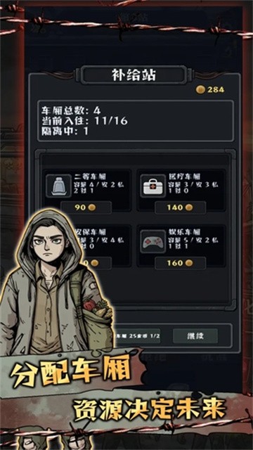 我在末日开火车 (5)