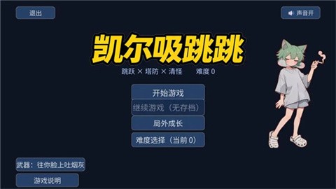 凯尔吸跳一跳 (2)
