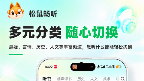 松鼠畅听小说最新版