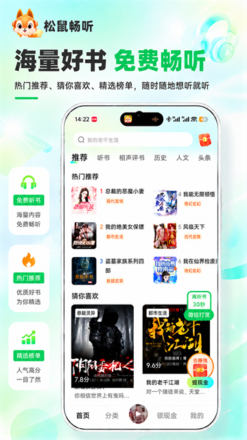 松鼠畅听小说最新版