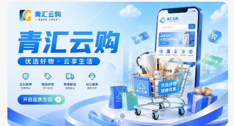 青汇云购最新版
