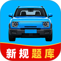 驾车学法全典最新版