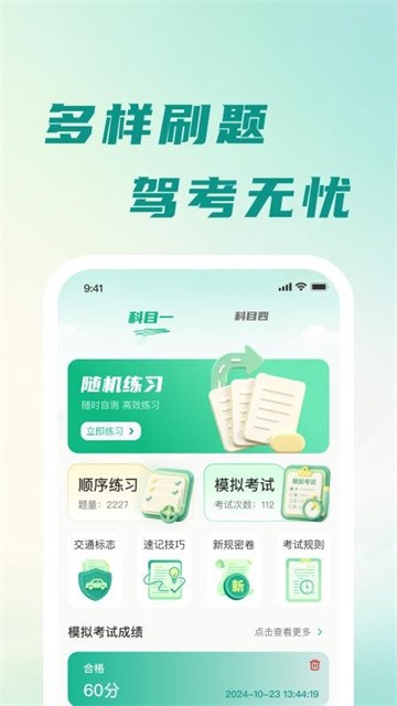 驾车学法全典最新版
