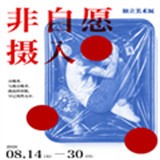 非自愿摄入官方最新版
