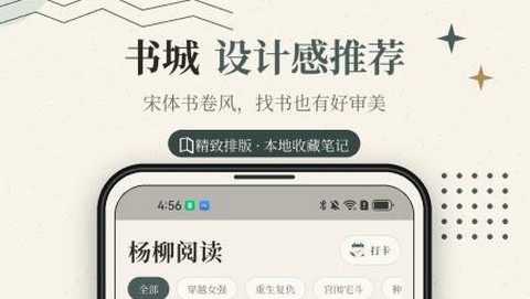 杨柳阅读app最新版