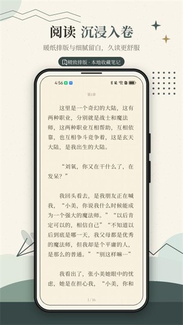 杨柳阅读app最新版