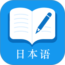 日语自学君免费版