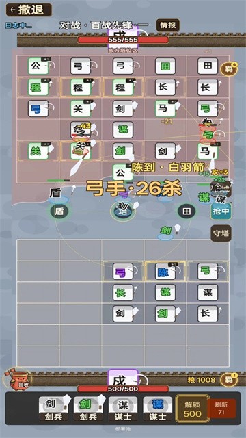阵守三国 (6)