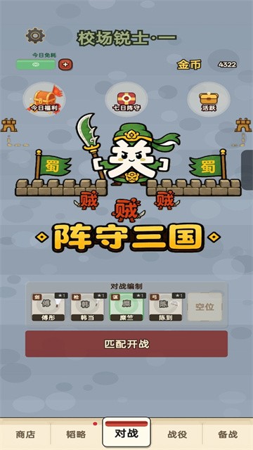 阵守三国 (2)