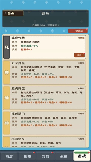 阵守三国 (3)
