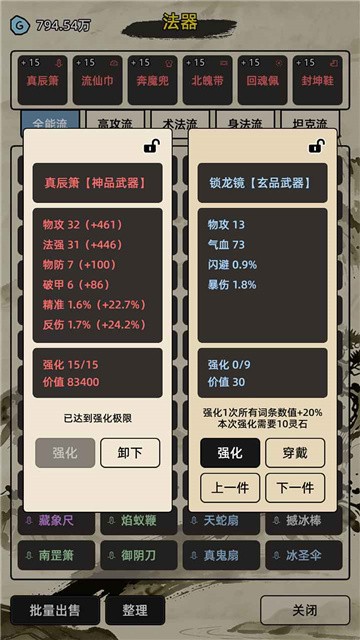 运气修仙 (1)