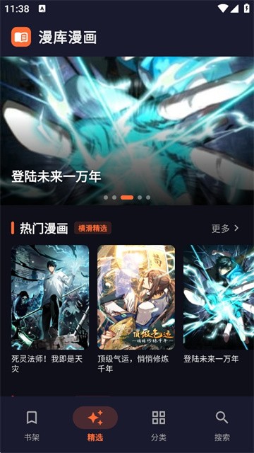 漫库漫画app最新版