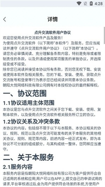 点升交流app正式版