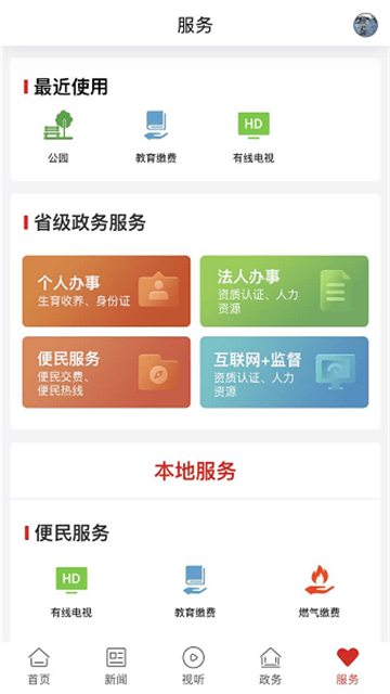 新冷水江官方版