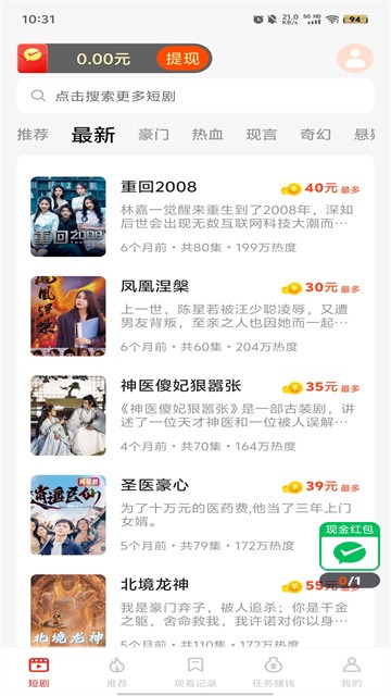 追新短剧红包版