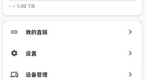 桔梗云盘最新版