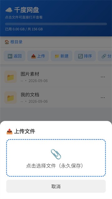 千度网盘app最新版