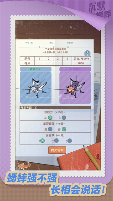 沉默的蟋蟀 (5)