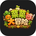 菜菜大冒险官方版