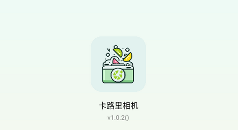 卡路里相机最新版
