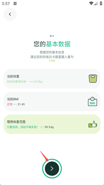 卡路里相机最新版