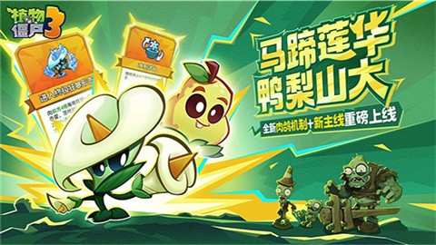 植物大战僵尸3中国版