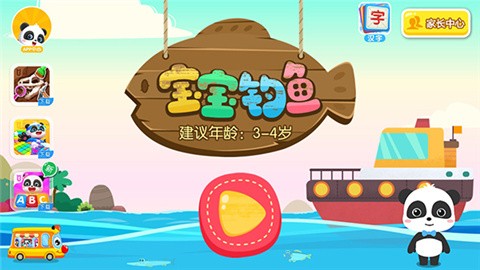 宝宝钓鱼 (1)