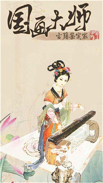 国画大师 (1)