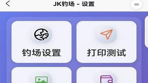 JK钓场app官方版